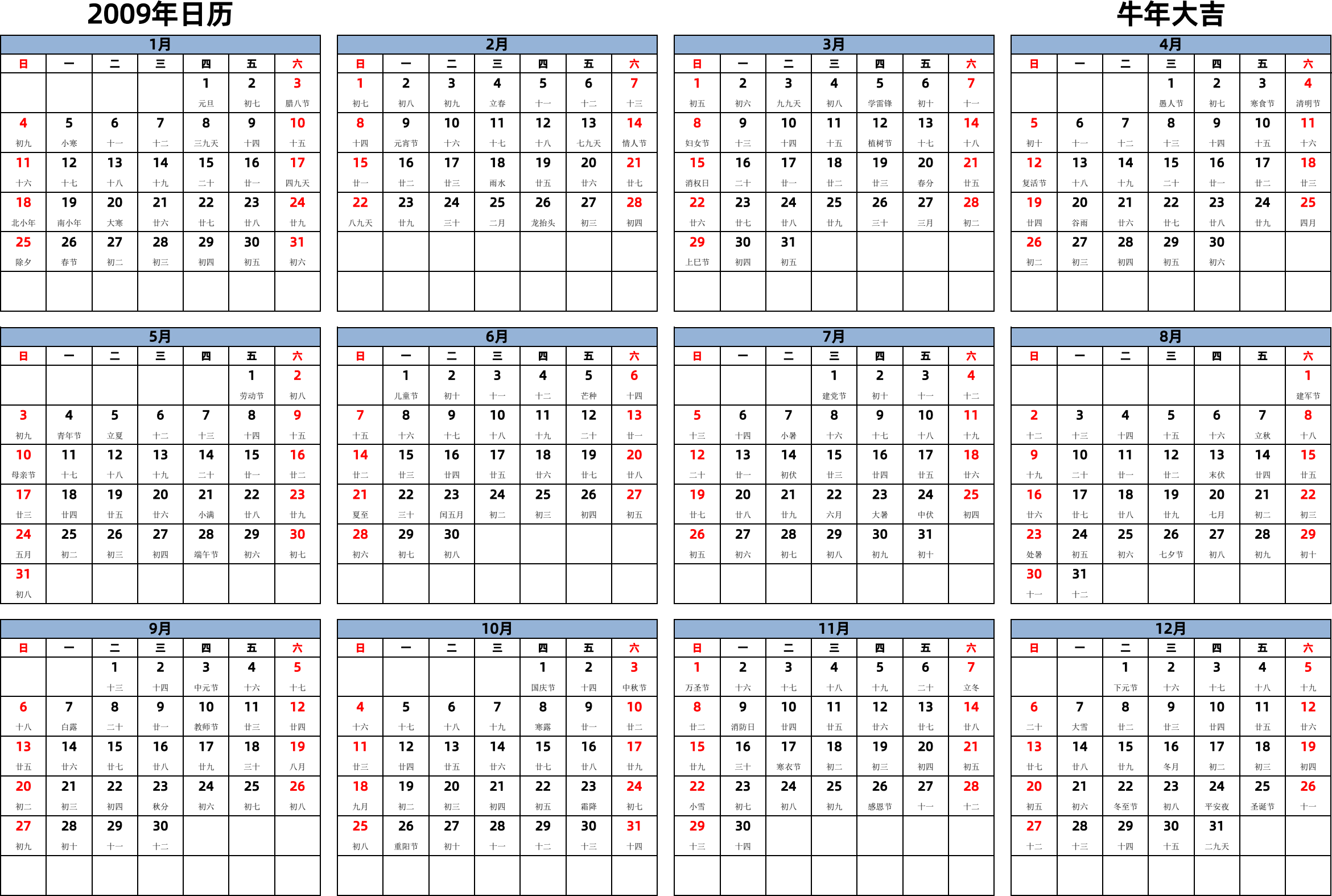 日历表2009年日历 中文版 横向排版 周日开始 带农历